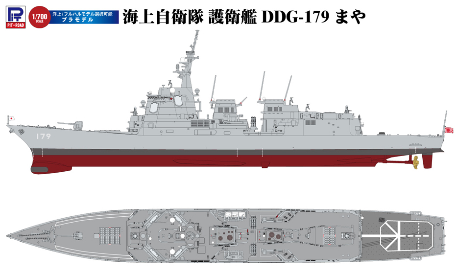 海上自衛隊 護衛艦 DDG-179 まや