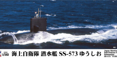 海上自衛隊 潜水艦 SS-573 ゆうしお