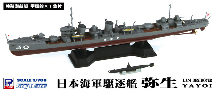 1/700 ピットロード 日本海軍睦月型駆逐艦 睦月 エッチングパーツ付き 