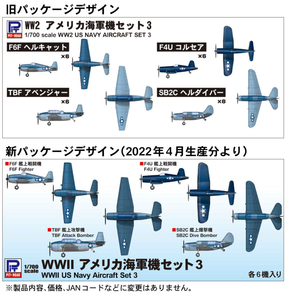 S24 1/700 WW.2 アメリカ海軍機セット 3