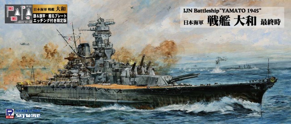 W200NH 1/700 日本海軍 戦艦 大和 最終時 旗・艦名プレートエッチングパーツ付き