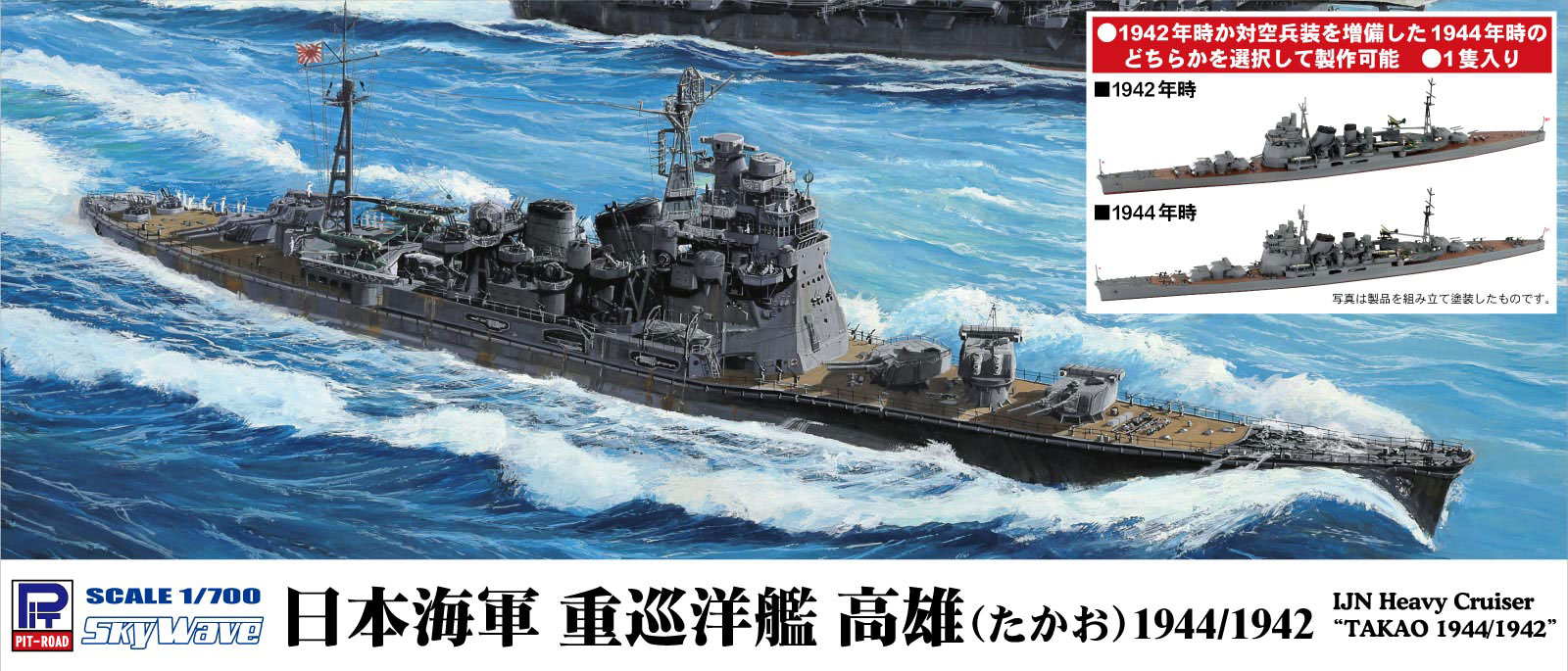 1/350 重巡洋艦高雄 ラジコン艦 アオシマ - プラモデル