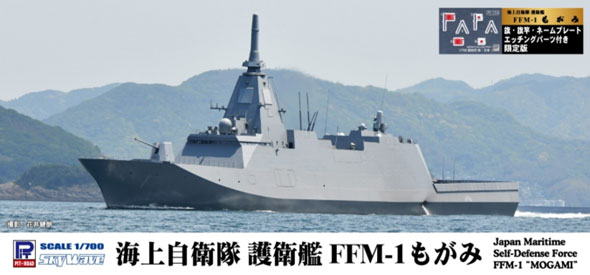 1/700 海上自衛隊 護衛艦 FFM-1 もがみ 旗･旗竿・艦名プレートエッチングパーツ付き