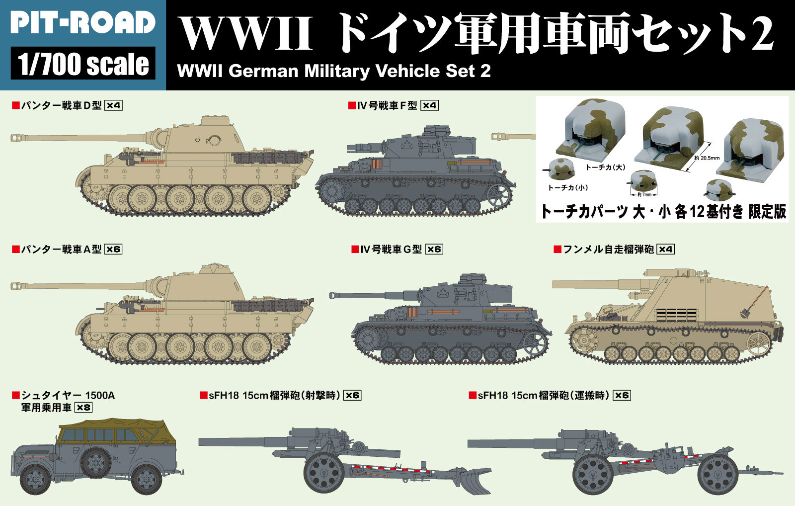 MI05T 1/700 WWII ドイツ軍用車両セット2 トーチカ付き
