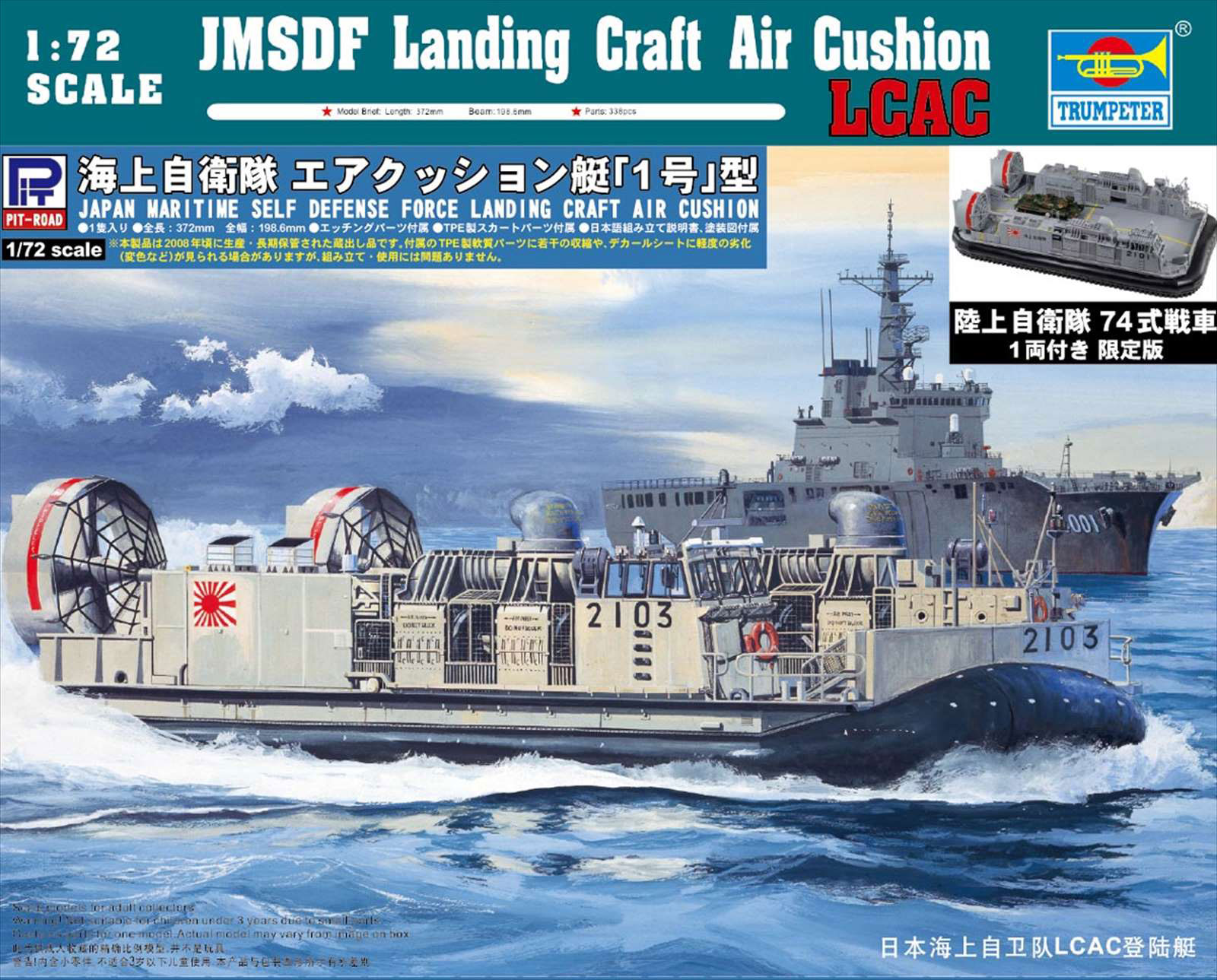 DL01SP 1/72 海上自衛隊 エアクッション艇「1号」型 陸上自衛隊 74式