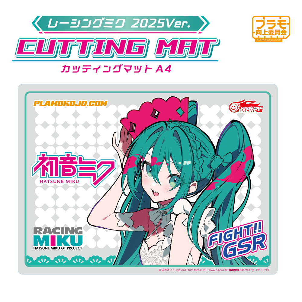 カッティングマットA4 レーシングミク2025Ver.