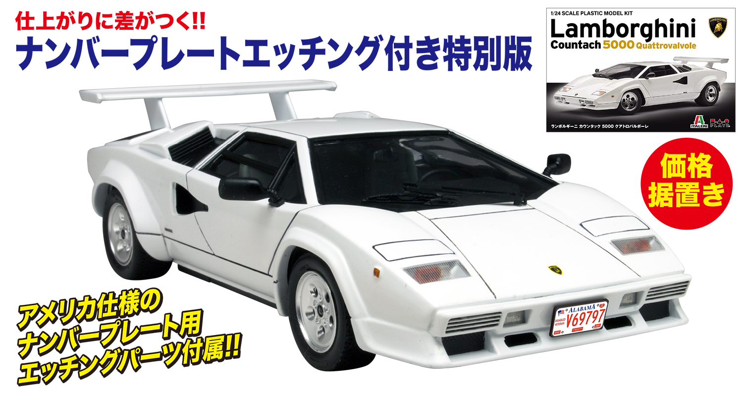 1/24 ランボルギーニ カウンタック LP5000 クアトロバルボーレ w/ナンバープレート 日本語版特別仕様