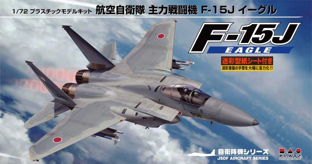 AC-16 1/72 航空自衛隊 主力戦闘機 F-15J イーグル【AC-16:4545782026863】