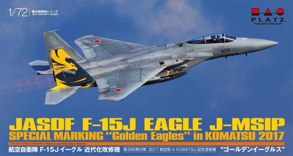 1/72 航空自衛隊 F-15Jイーグル近代化改修機 第306飛行隊 2017 航空祭 in KOMATSU 記念塗装機 ゴールデンイーグルス