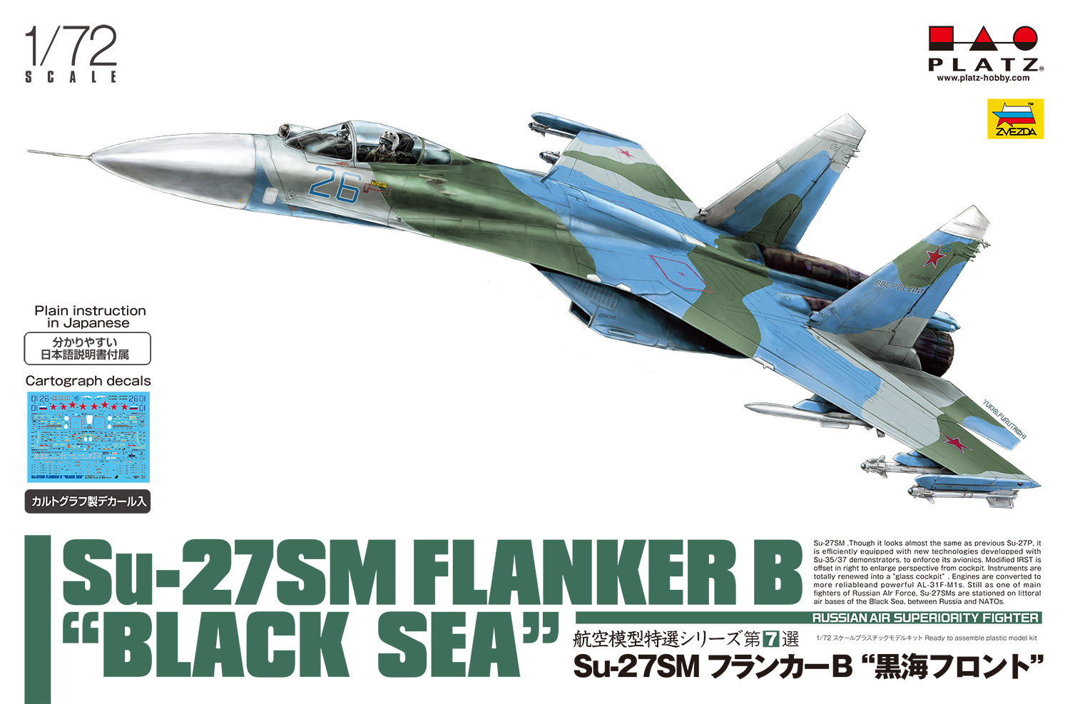 1/72 Su-27SM フランカーB 黒海フロント