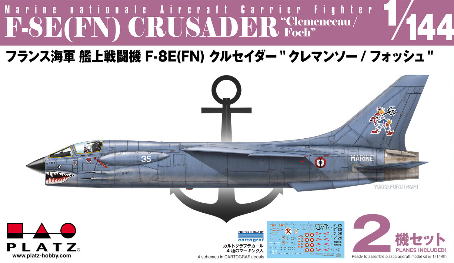 1/144 フランス海軍 艦上戦闘機 F-8E(FN) クルセイダー クレマンソー/フォッシュ