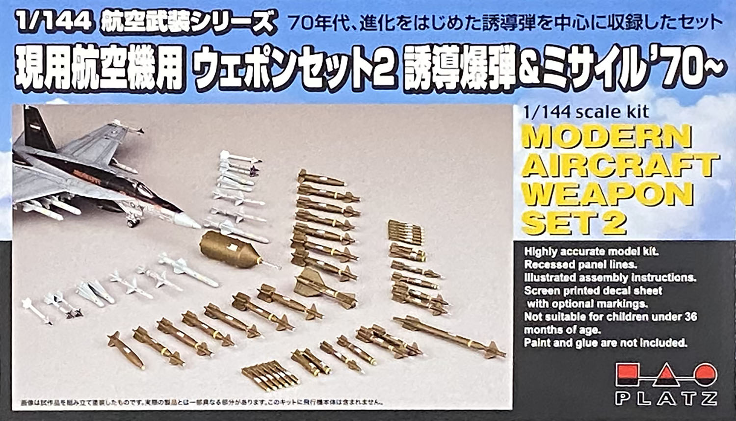 1/144 航空武装シリーズ 現用航空機用 ウェポンセット2 誘導爆弾