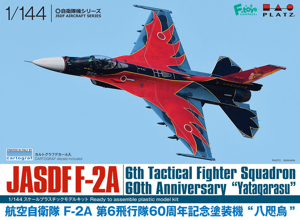 1/144 航空自衛隊 F-2Ａ 第6飛行隊60周年記念塗装機 八咫烏【PF-47 