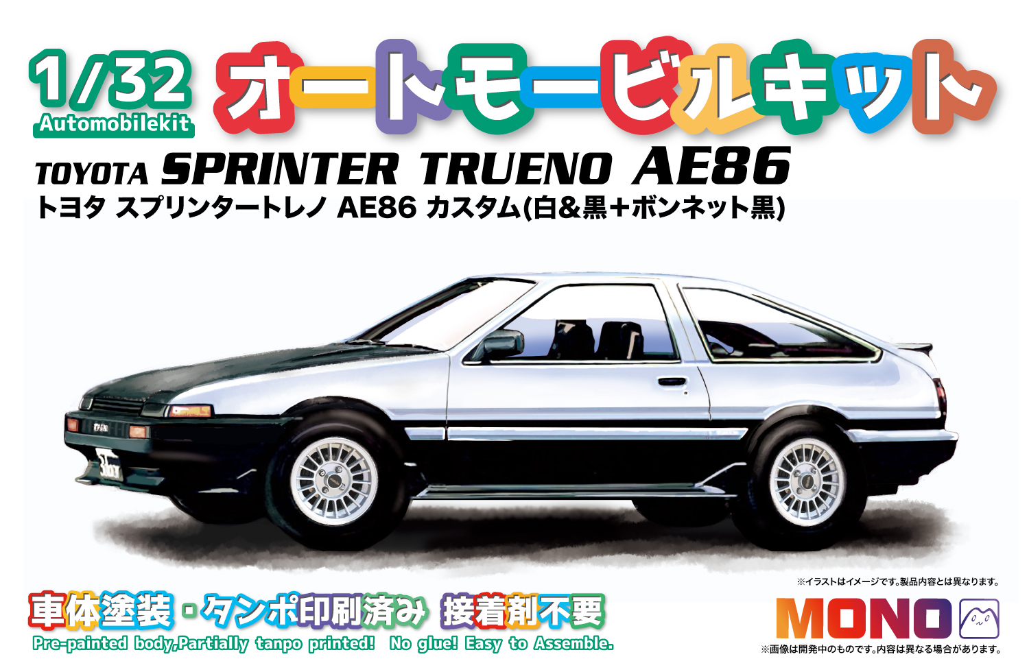 MN03 1/32 オートモービルキット トヨタ スプリンタートレノ AE86 カスタム（白＆黒＋ボンネット黒）