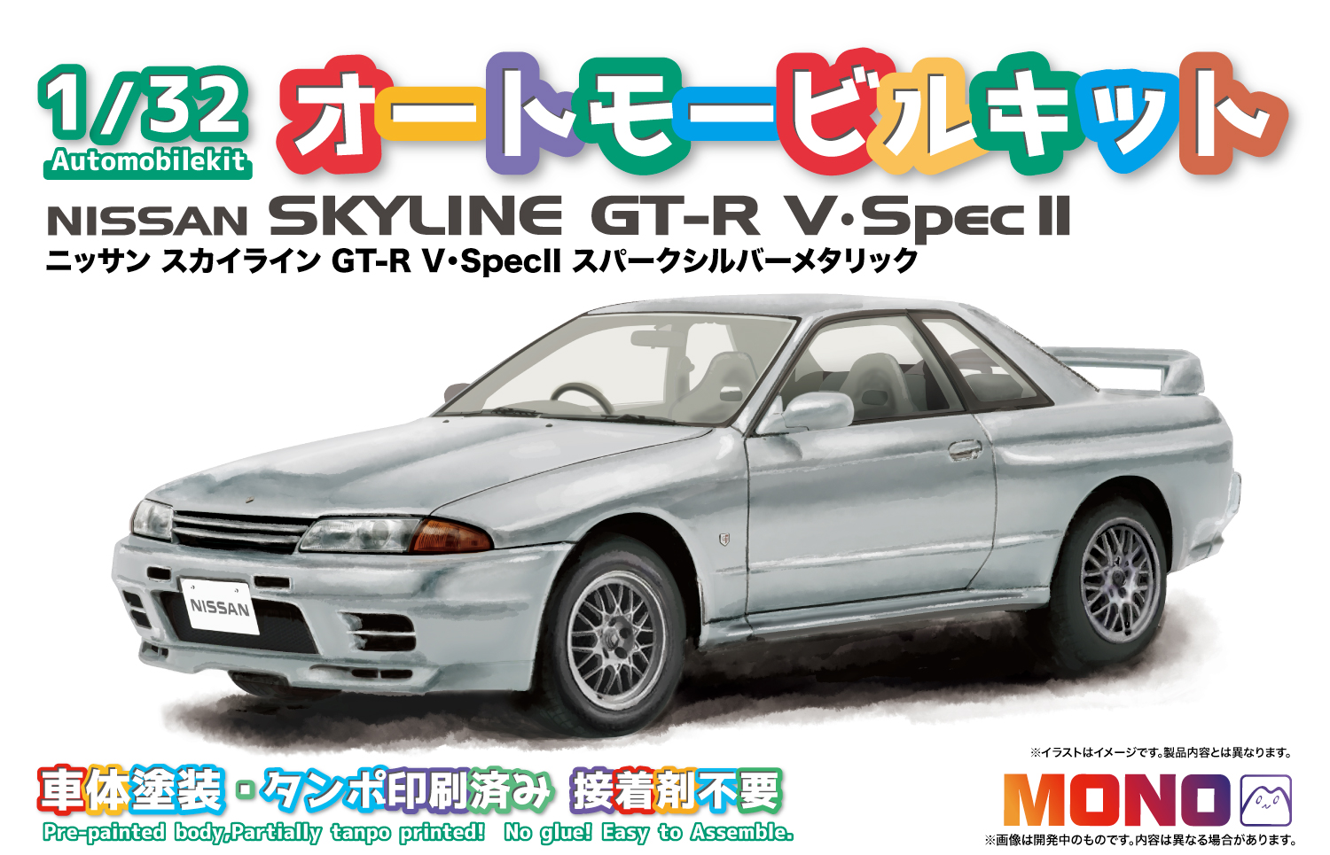 MN04 1/32 オートモービルキット ニッサン スカイライン GT-R V・SpecII スパークシルバーメタリック