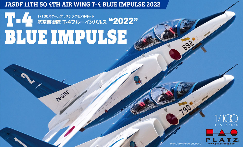 1/100 航空自衛隊 T-4 ブルーインパルス '2022'