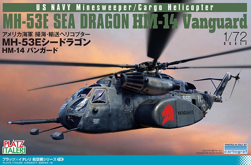 1/72 アメリカ海軍 掃海・輸送ヘリコプター MH-53Eシードラゴン HM-14 バンガード