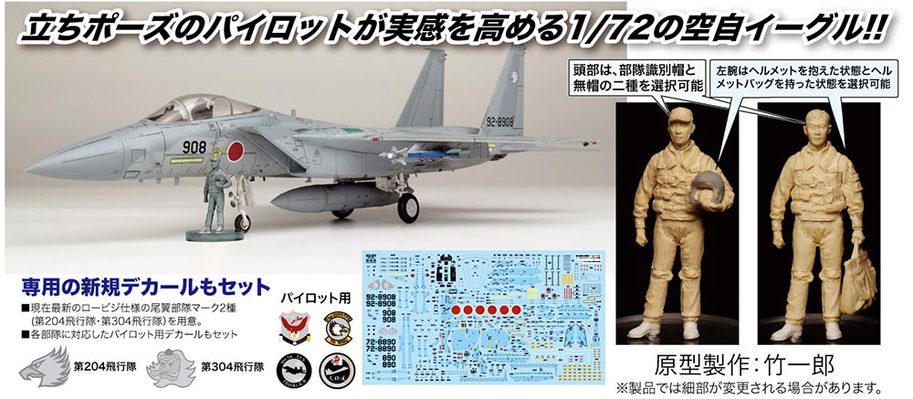 AC-67 1/72 航空自衛隊 戦闘機 F-15Jイーグル イーグルドライバーフィギュア付属【AC-67:4545782082579】