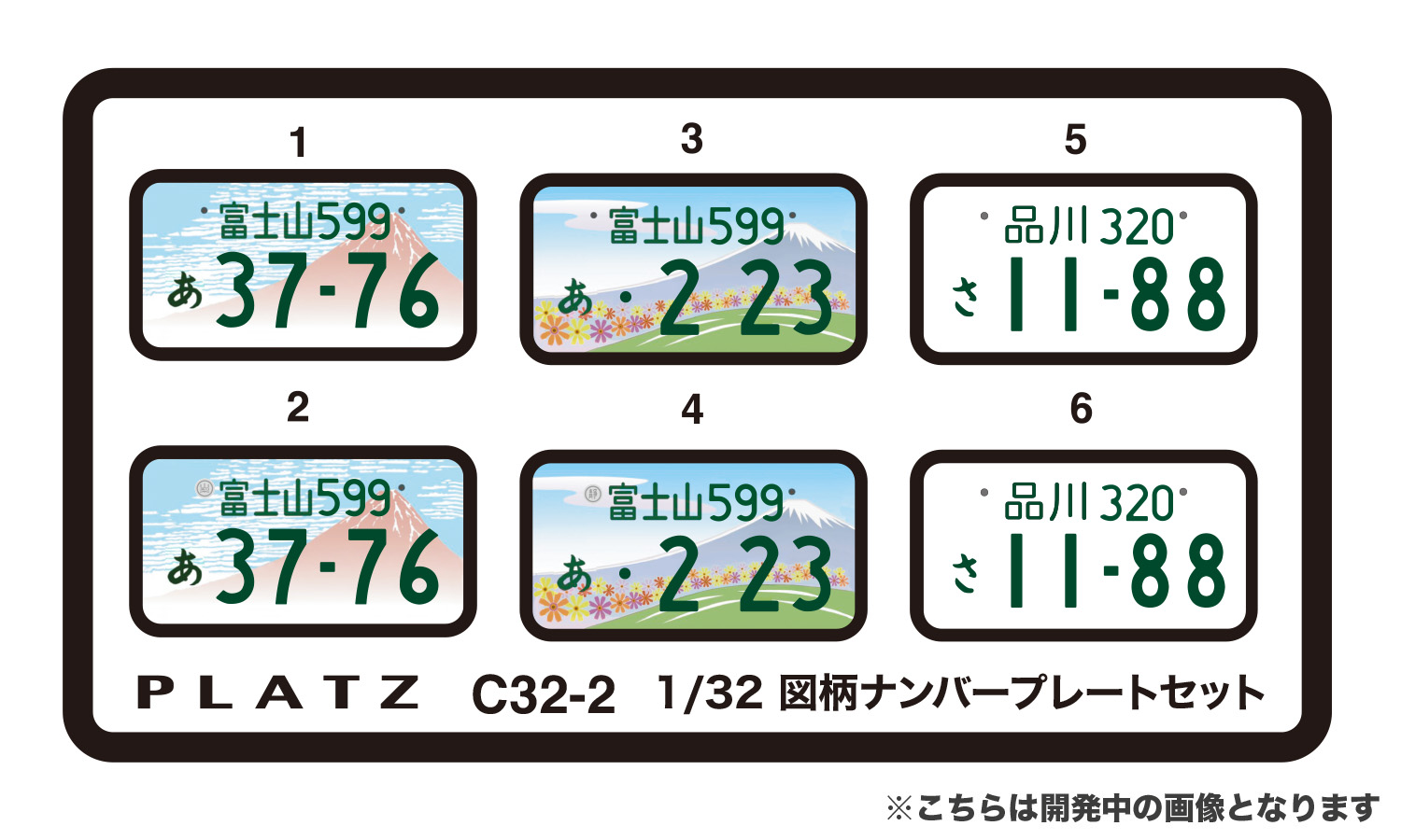 富士山 ナンバー 図柄 地方板 カラー 本物新品 一枚 ② - 車外アクセサリー