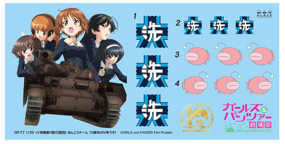 ガルパン ねんどろいど Ⅳ号戦車 D型改(H型仕様)＋あんこうチーム