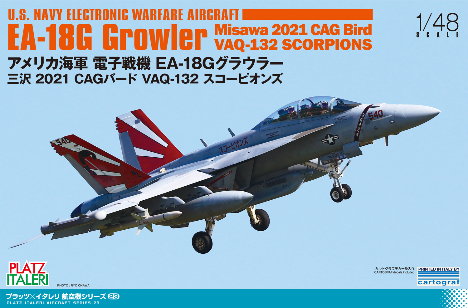 1/48 アメリカ海軍 電子戦機 EA-18G グラウラー 三沢 2021 CAGバード VAQ-132 スコーピオンズ