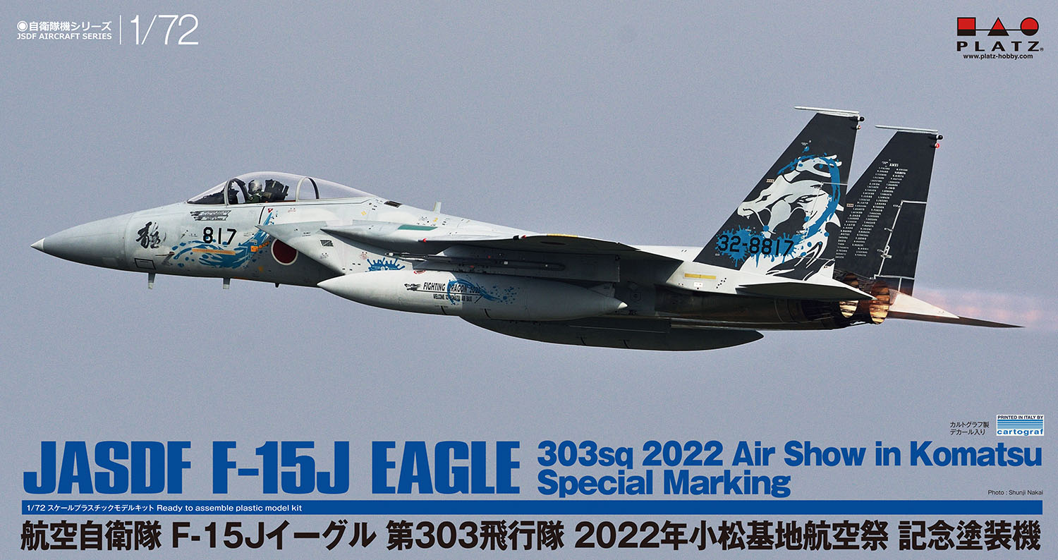 1/72 航空自衛隊 F-15Jイーグル 第303飛行隊 2022年小松基地航空祭 記念塗装機