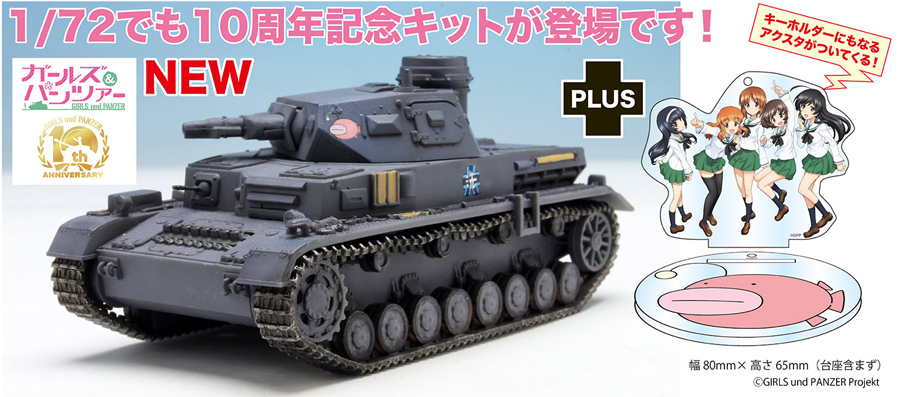 ガールズ&パンツァー 最終章 1/35 IV号戦車H型 (D型改) あんこうチーム 