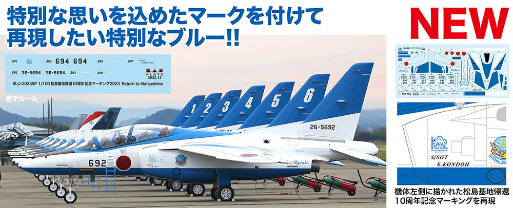 1/100 航空自衛隊 T-4 ブルーインパルス 2023 松島基地帰還10周年デカール付属
