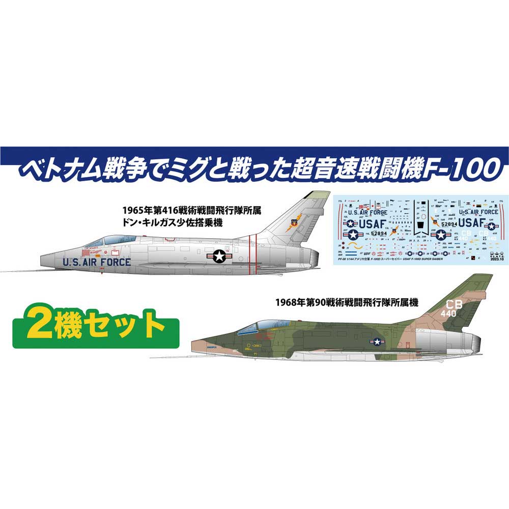 1/144 アメリカ空軍 F-100D スーパーセイバー ミグキラーズ