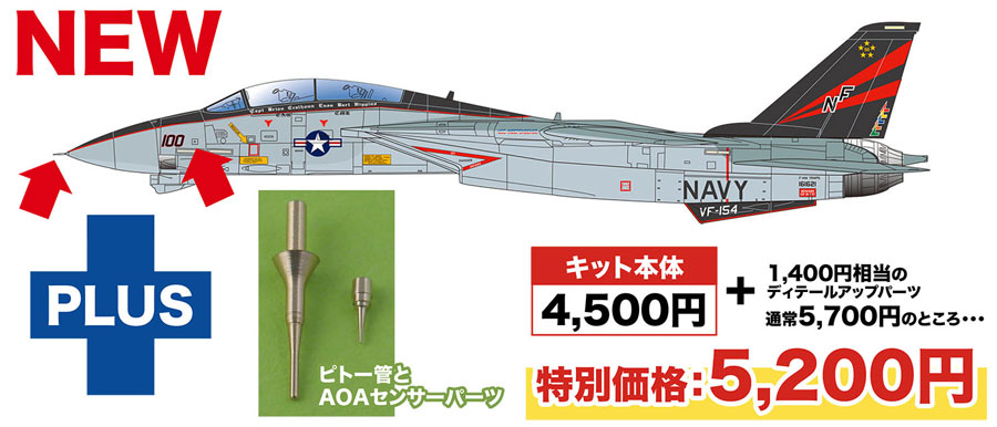 1/48 アメリカ海軍 艦上戦闘機 F-14A トムキャット 厚木 CVW-5 金属製ピトー管付属