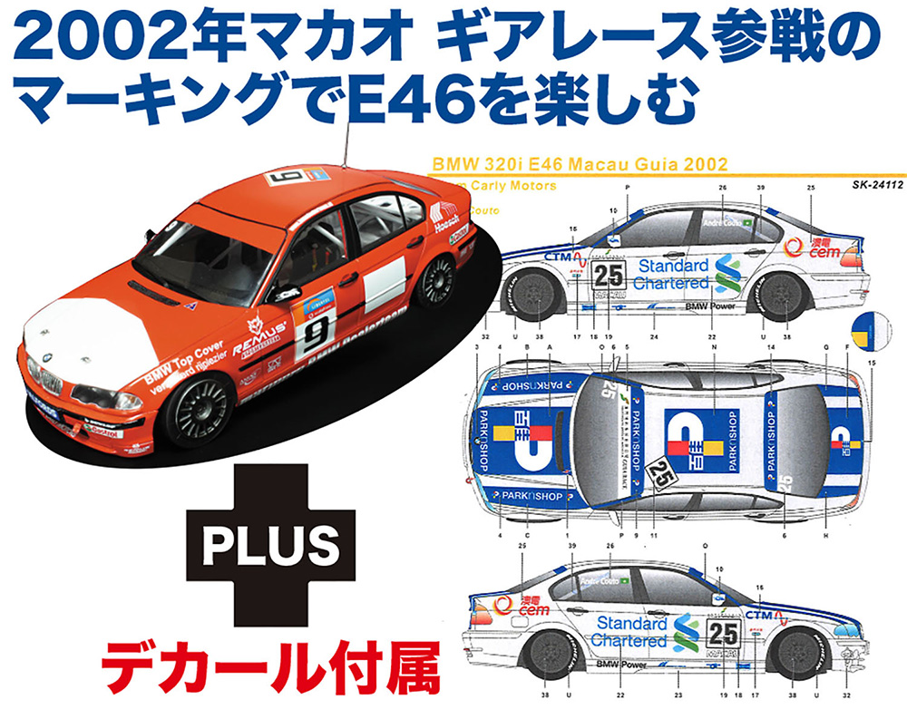 1/24 BMW320i E46 2001DTCCウイナー 2002 マカオ ギアレース チーム・カーリーモータース #26 デカール付属