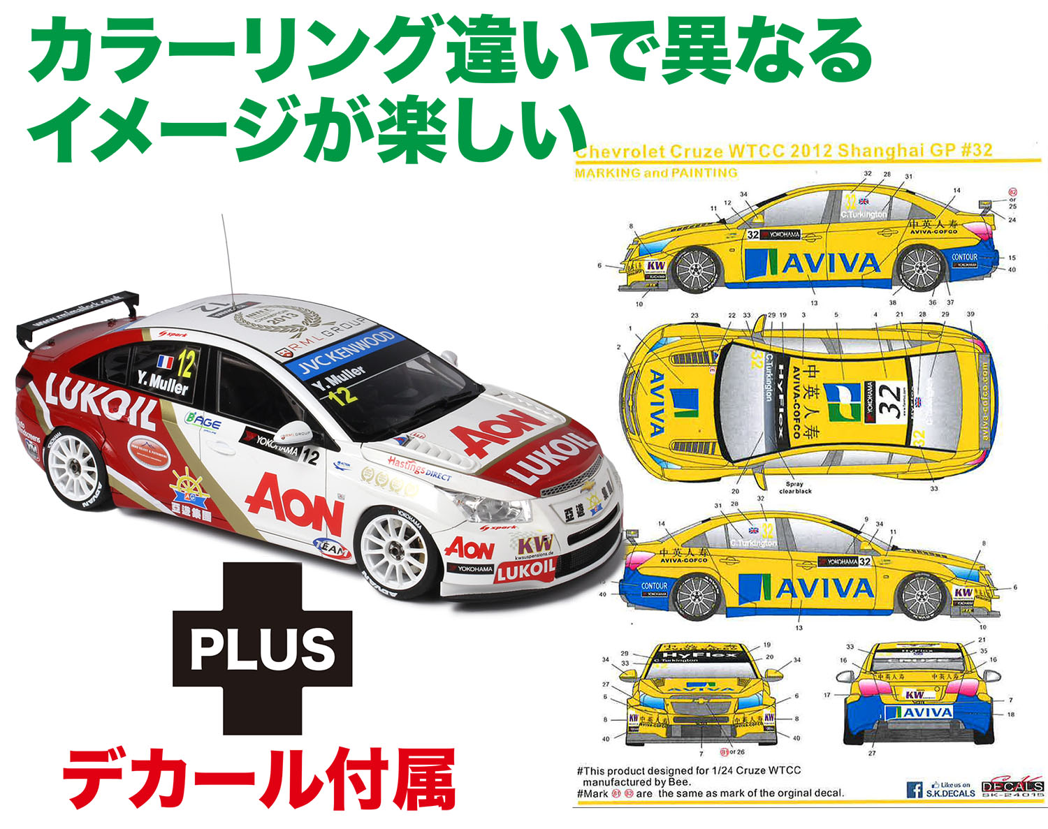 1/24 シボレー クルーズ1.6T 2013 WTCC チャンピオン WTCC 2012 上海GP #32 デカール付属