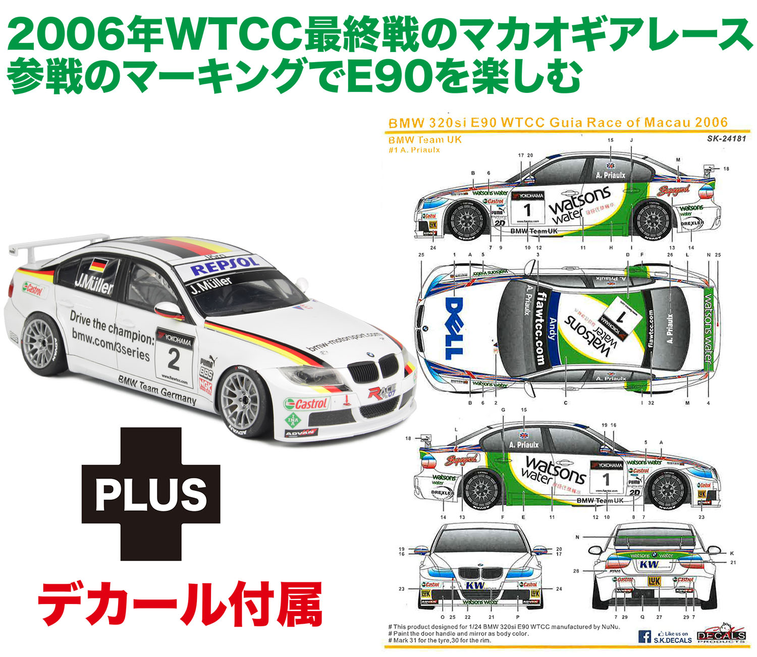 1/24 BMW 320si E90 2008 WTCC ブランズハッチ ウィナー 2006 WTCC マカオギアレース #1 デカール付属