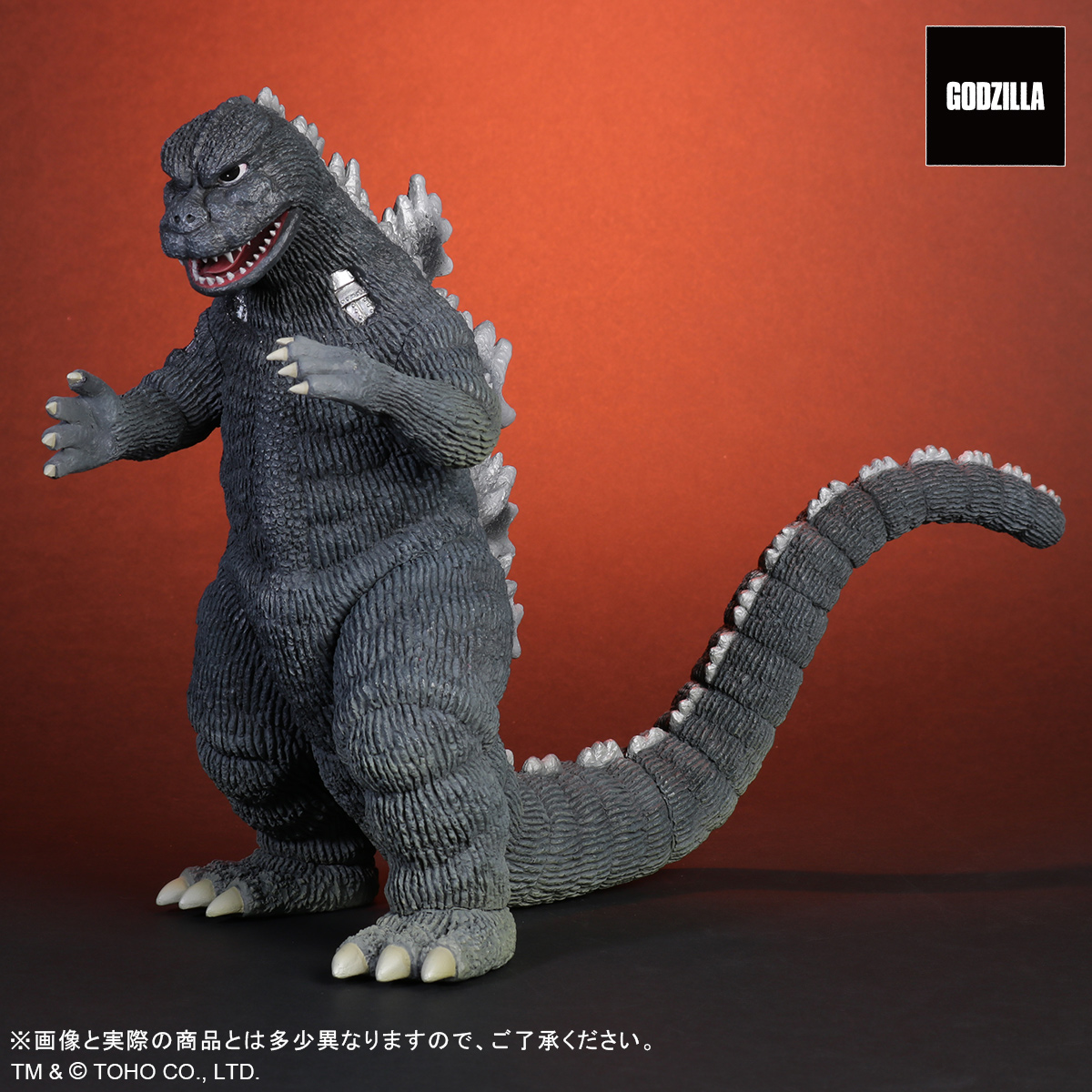 にせゴジラ