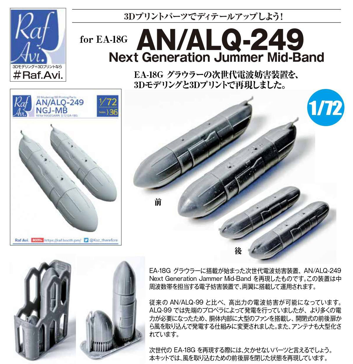 AN/ALQ-249　NGJ-MB（2個セット）
