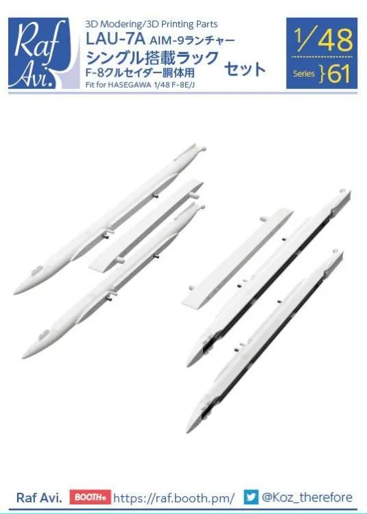 1/48 LAU-7A AIM-9ランチャー F-8 クルセイダー シングル搭載ラックセット