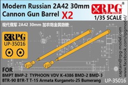 ロシア 2A42 30mm機関砲銃身（2pcs）