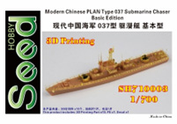 1/700 中国人民解放軍海軍 037型 駆潜艇 (基本型)