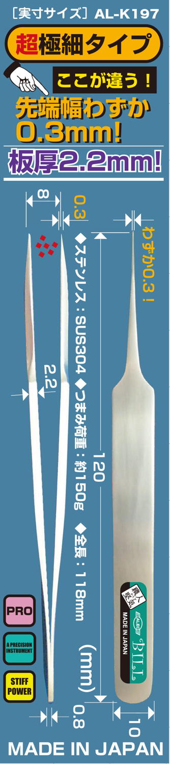 職人堅気 精密ピンセット-BILL 0.5幅（先細タイプ）【AL-K195