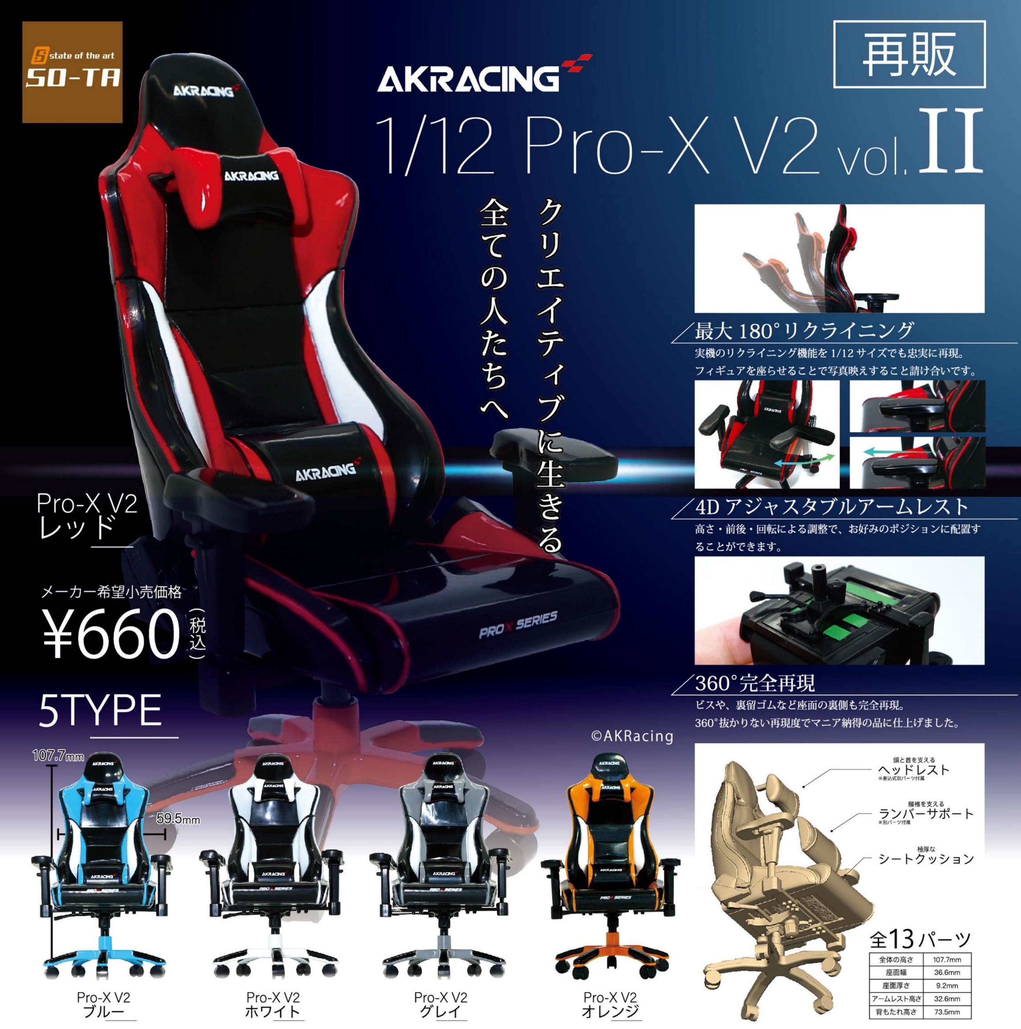 AKRacing 1/12 Pro-X V2 vol.Ⅱ(再販)(1BOX6個入り)