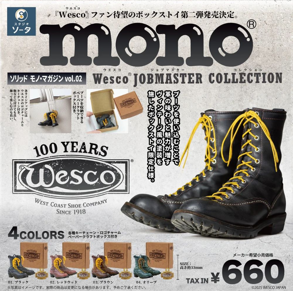 ソリッド モノ・マガジン 『Wesco』JOBMASTER COLLECTION【1BOX4個入】