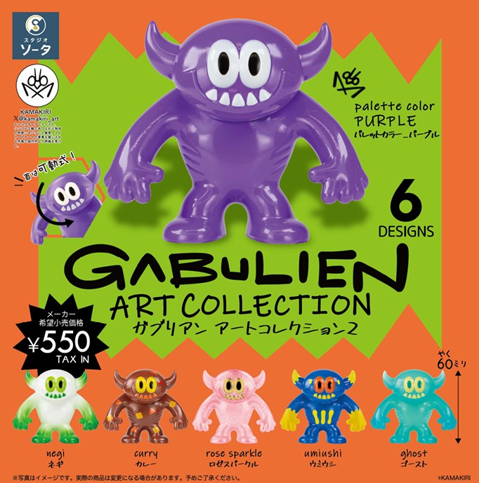 GABULIEN ART COLLECTION2 【1BOX6個入】