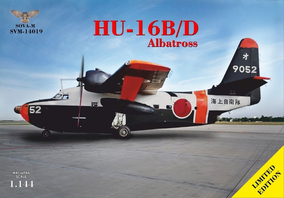 1/144 HU-16B/D アルバトロス日本/アルゼンチン/スペイン/タイ