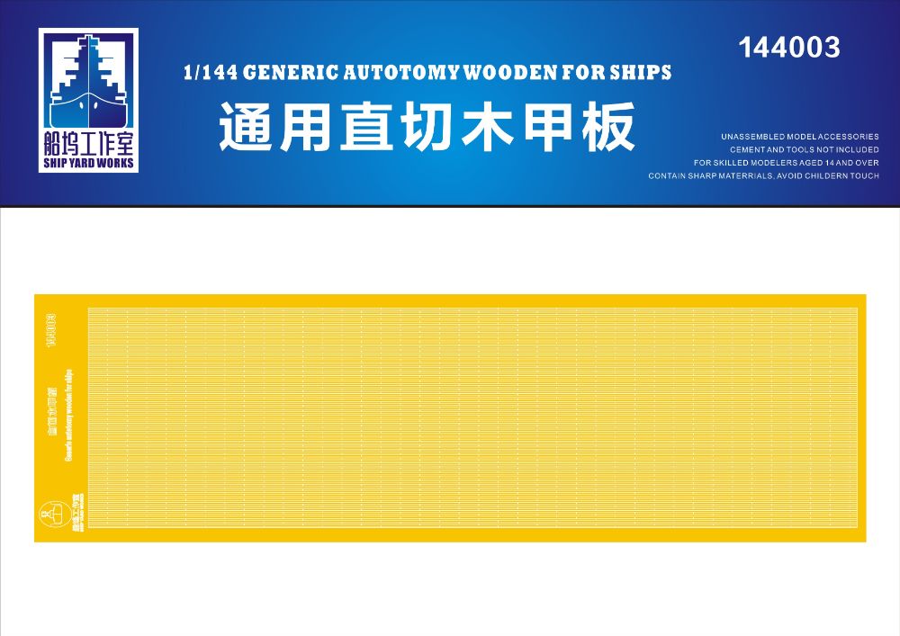 木製甲板 1/144 直線パターン(汎用)