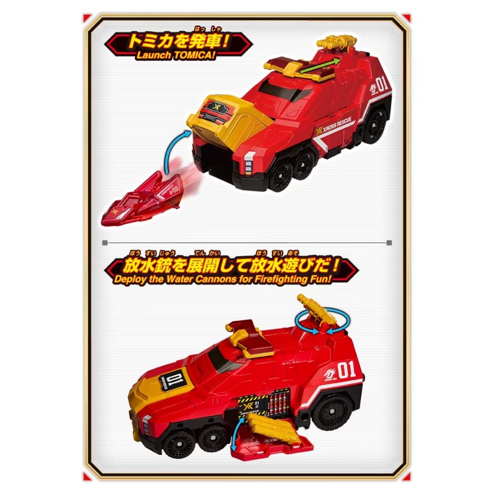トミカワールド トミカ クロスレスキュー クロスレスキュードラゴン＋