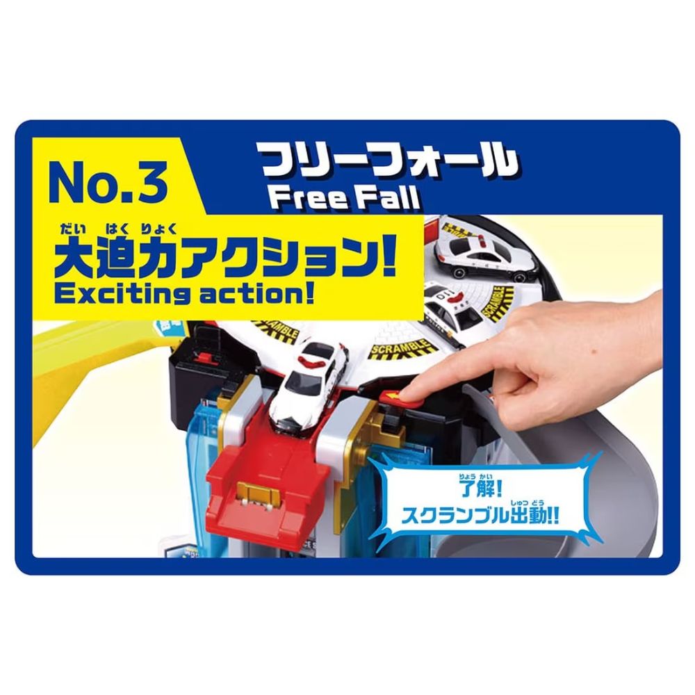 トミカワールド スクランブルポリスステーション（スペシャルトミカ