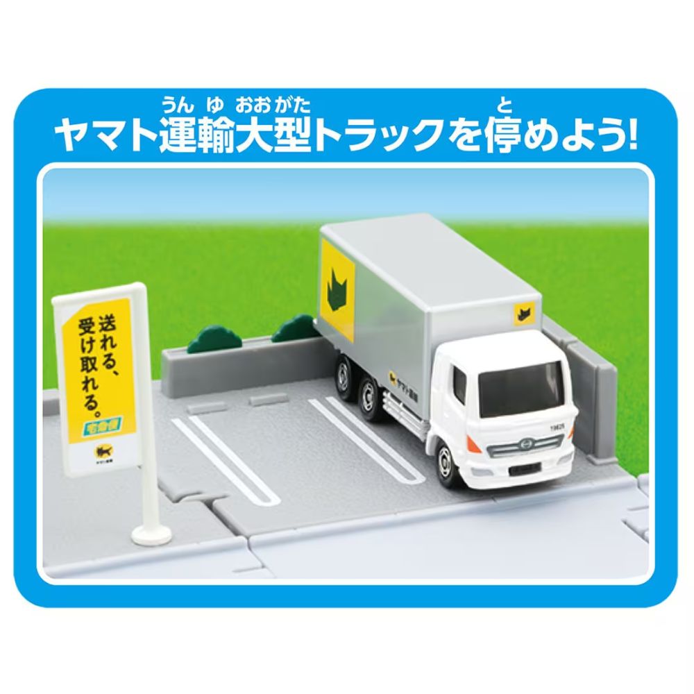 トミカワールド トミカタウン ヤマト運輸営業所（トミカ、配達員、小物