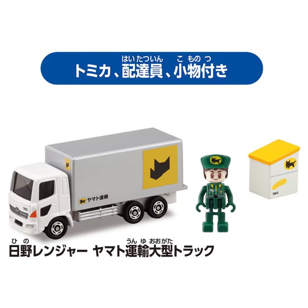トミカワールド トミカタウン ヤマト運輸営業所（トミカ、配達員、小物
