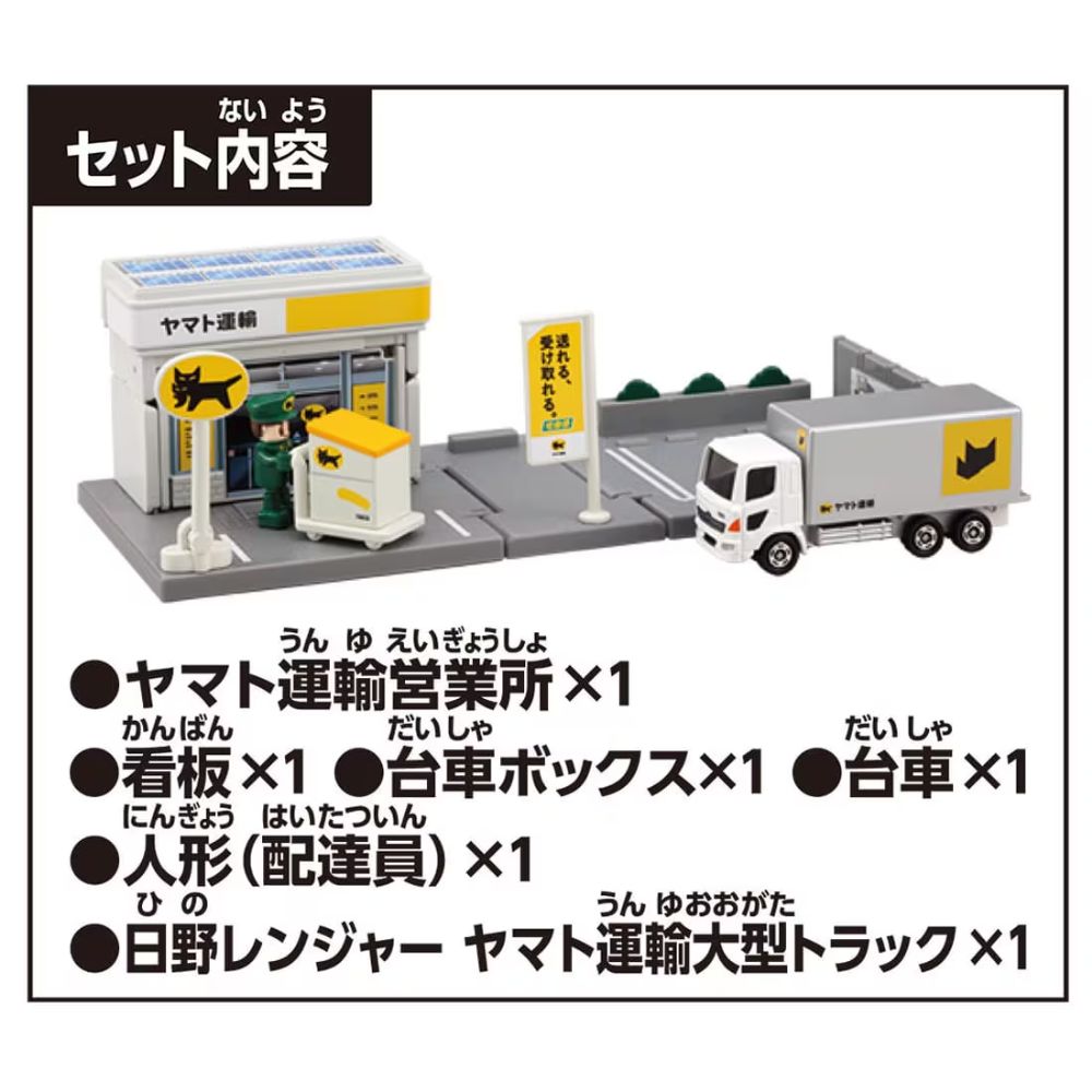 トミー　8点セット トミカワールド トミカタウン ヤマト運輸営業所（トミカ、配達員、小物