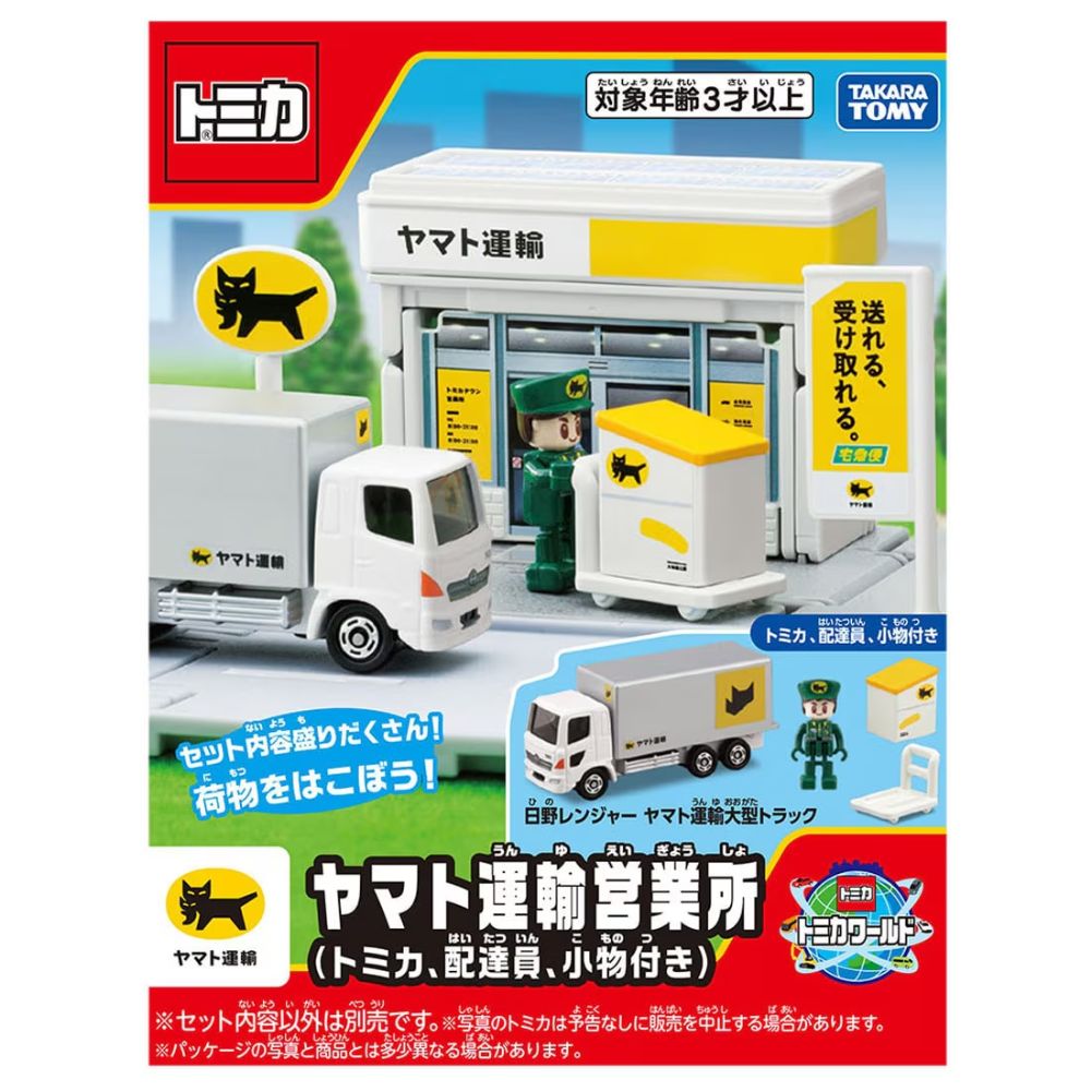 トミカワールド トミカタウン ヤマト運輸営業所（トミカ、配達員、小物
